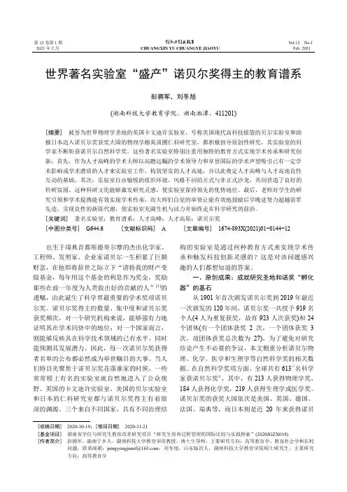 世界著名实验室“盛产”诺贝尔奖得主的教育谱系