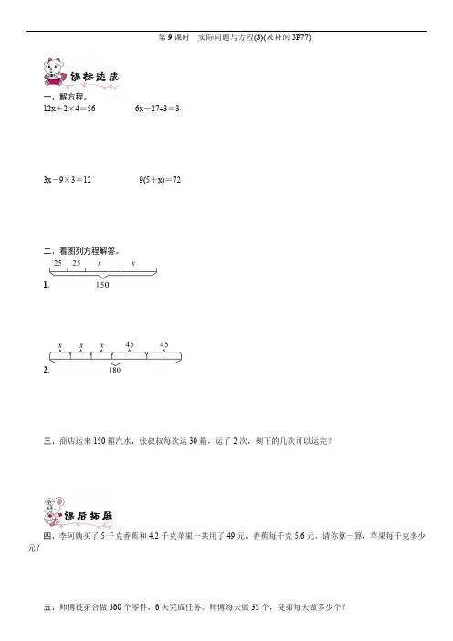 五年级数学上册 第9课时 实际问题与方程(3) 精选习题含答案