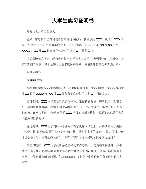 大学生实习证明书