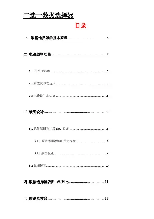 [Word]二选一数据选择器