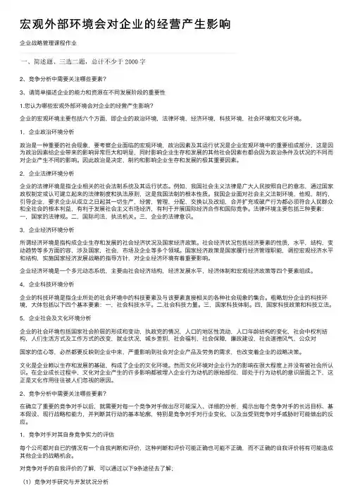 宏观外部环境会对企业的经营产生影响