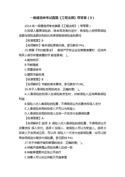 一级建造师考试真题《工程法规》带答案（3）