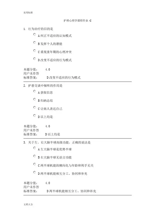 兰大护理心理学课程作业-C
