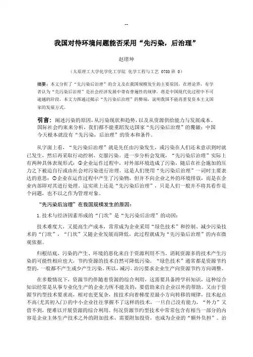 我国对待环境问题能否采用“先污染-后治理”