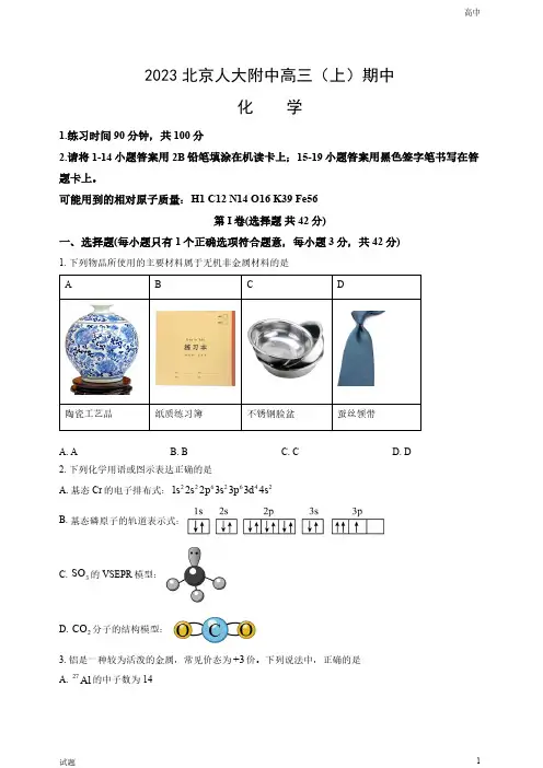2023-2024学年北京人大附中高三(上)期中化学试题和答案