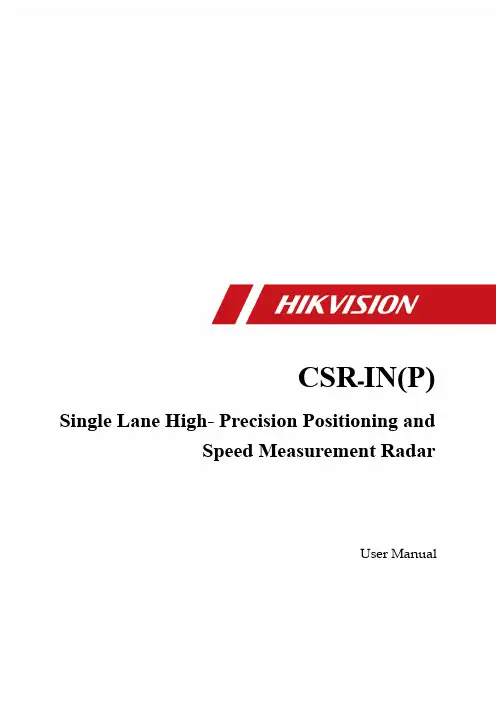 CSR-IN(P)单臂高精度位置和速度测量雷达用户手册说明书
