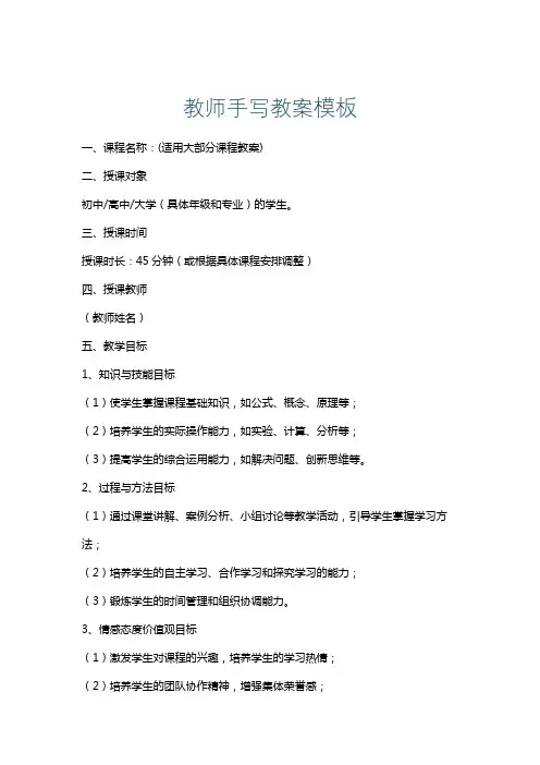 教师手写教案模板