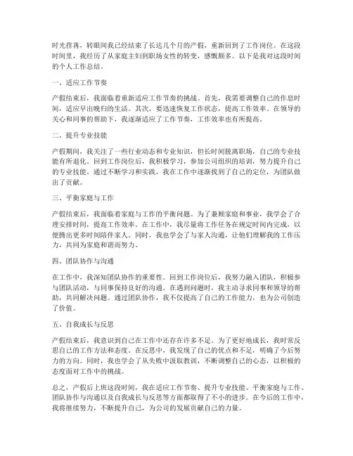 产假后上班个人工作总结