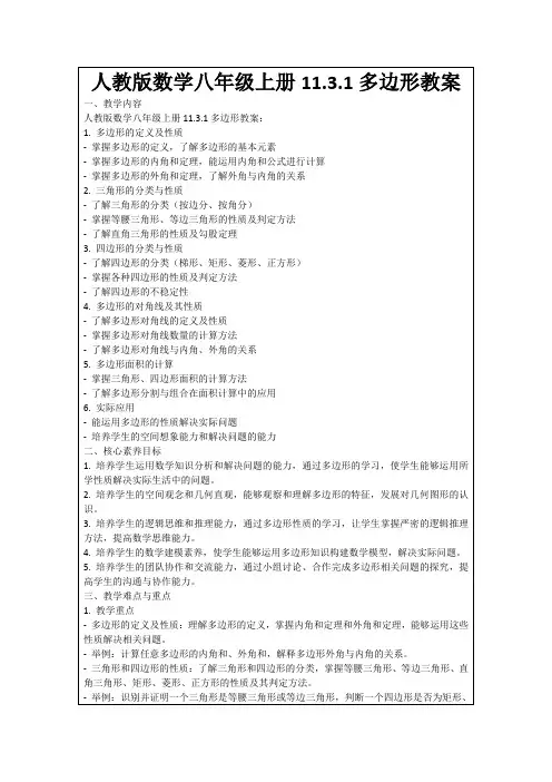 人教版数学八年级上册11.3.1多边形教案