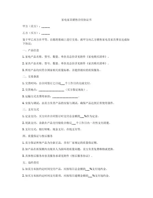 家电家具销售合同协议书