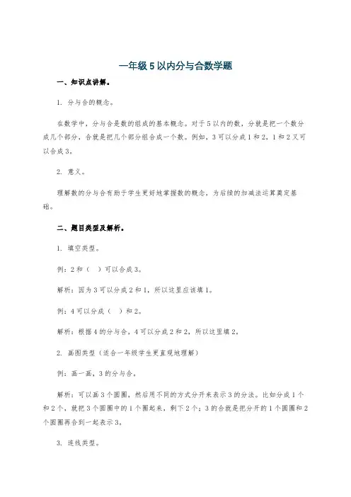 一年级5以内分与合数学题