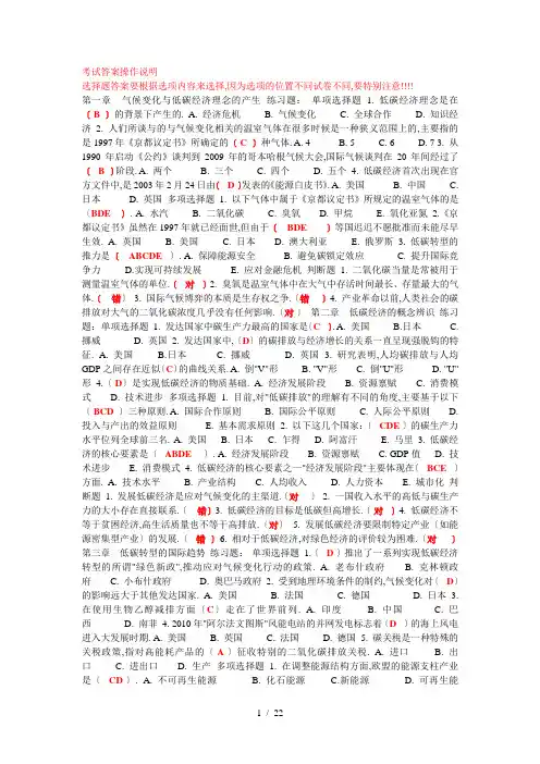 低碳考试综合参考答案