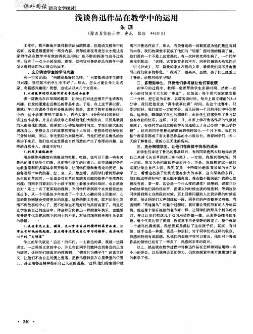 浅谈鲁迅作品在教学中的运用