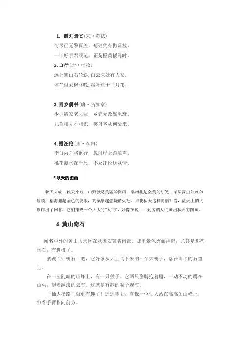 二年级经典诵读篇目