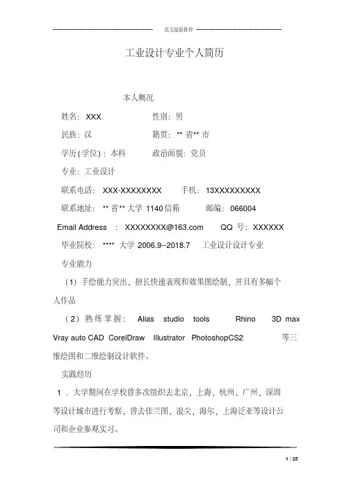 工业设计专业个人简历