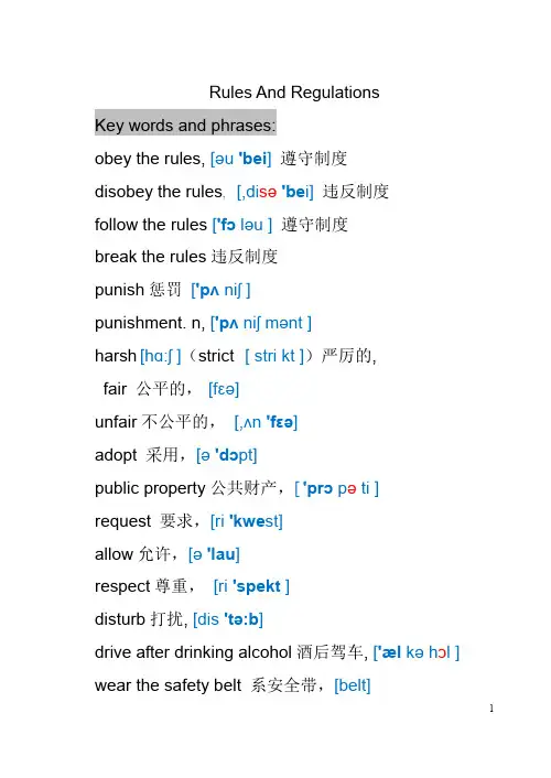 三一六级Rules And Regulations -1