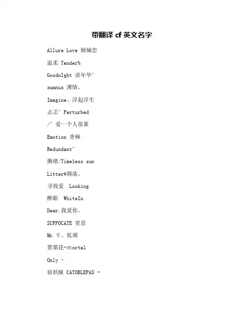 带翻译cf英文名字