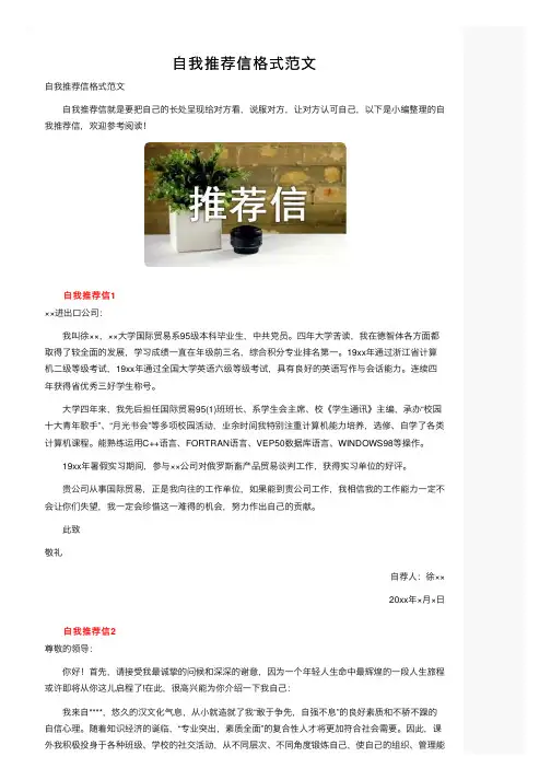 自我推荐信格式范文
