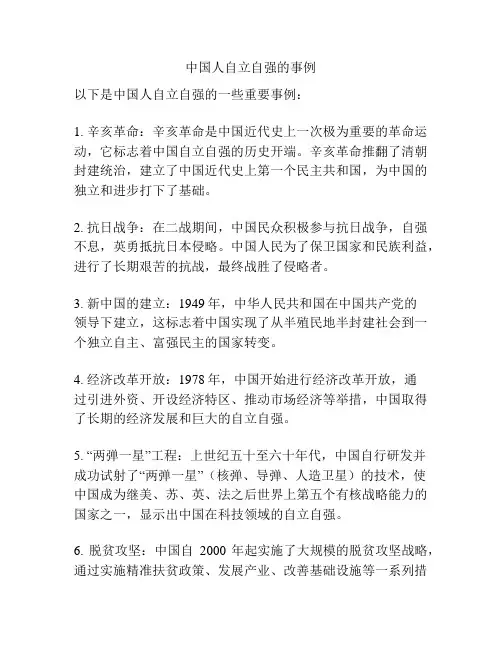 中国人自立自强的事例