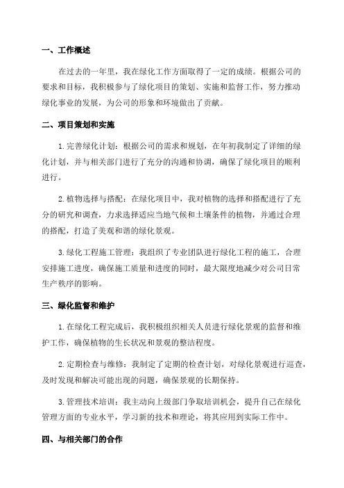 绿化施工方案范文