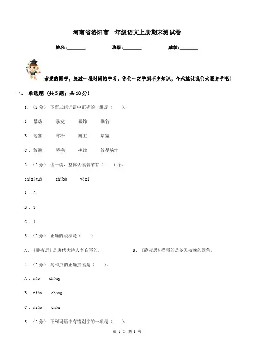 河南省洛阳市一年级语文上册期末测试卷