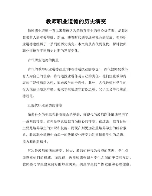 教师职业道德的历史演变