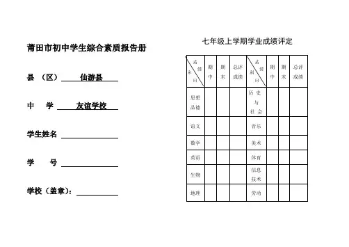 莆田市初中学生综合素质报告册