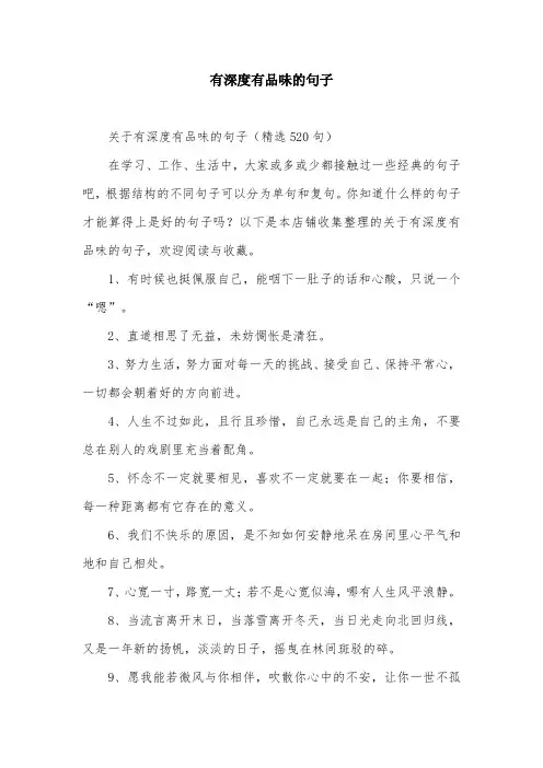 有深度有品味的句子
