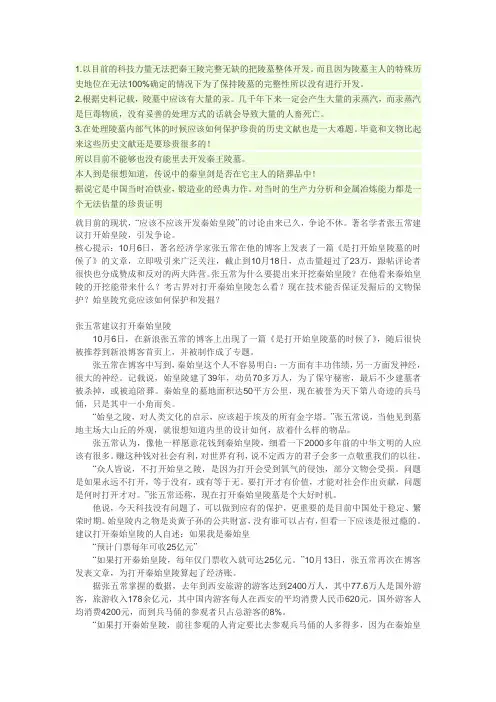 秦始皇陵是否开挖的利弊