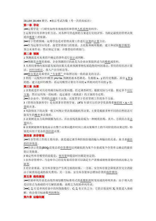 自考运筹必过-填空题