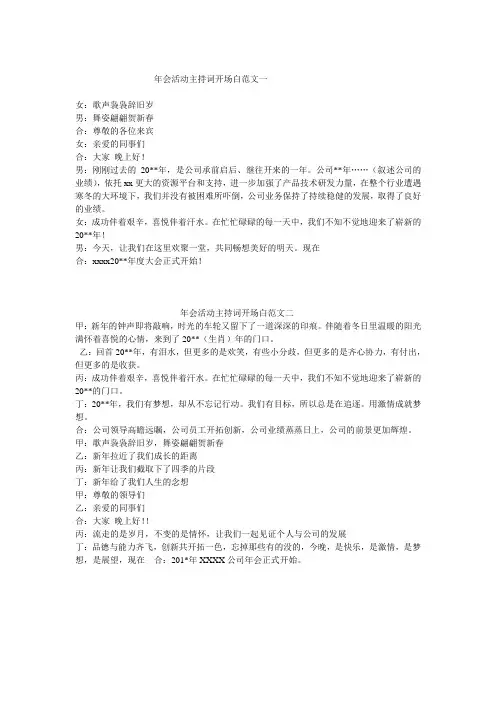 公司年会主持人开场白台词