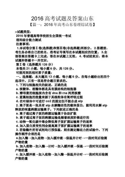 2016高考试题及答案山东