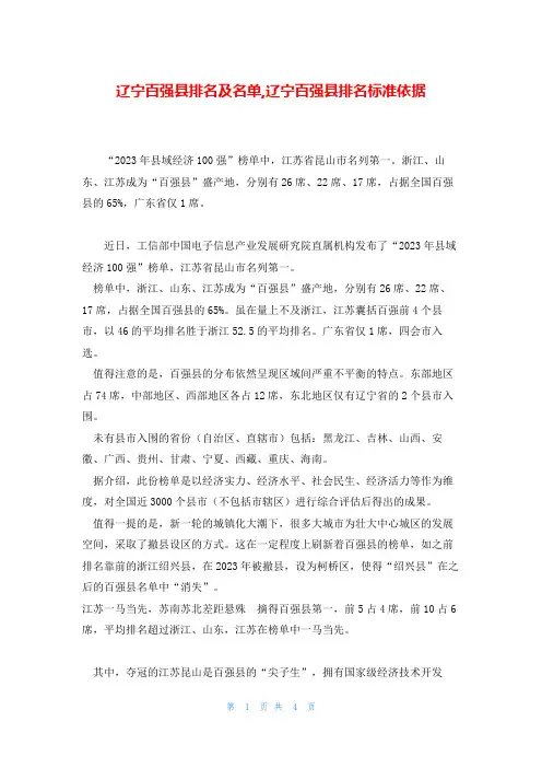 辽宁百强县排名及名单,辽宁百强县排名标准依据