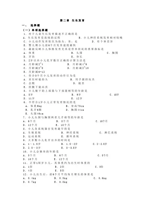儿科习题-生长发育