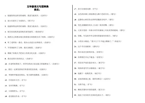 人教版五年级下语文句型转换