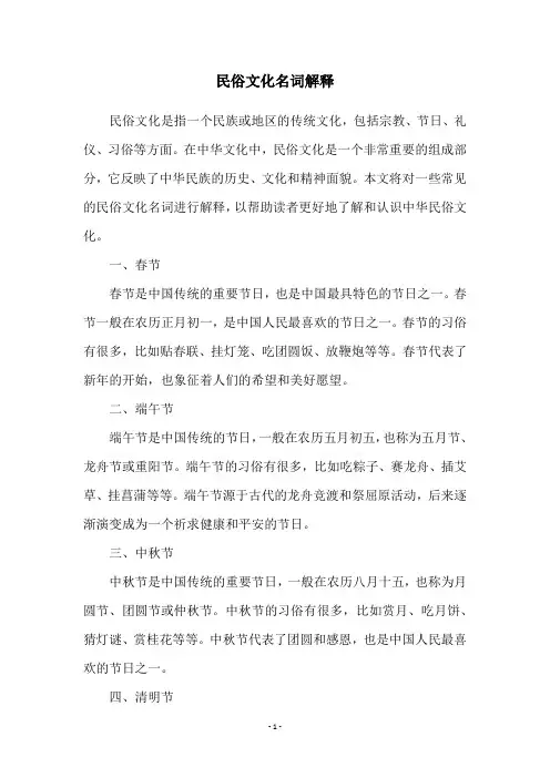 民俗文化名词解释