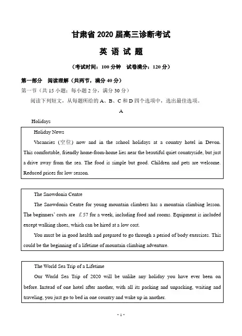 甘肃省2020届高三下学期第二次诊断考试 英语(含答案)z