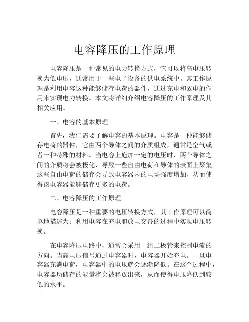电容降压的工作原理