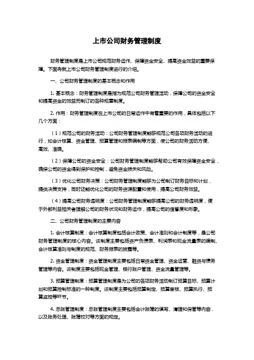 上市公司财务管理制度
