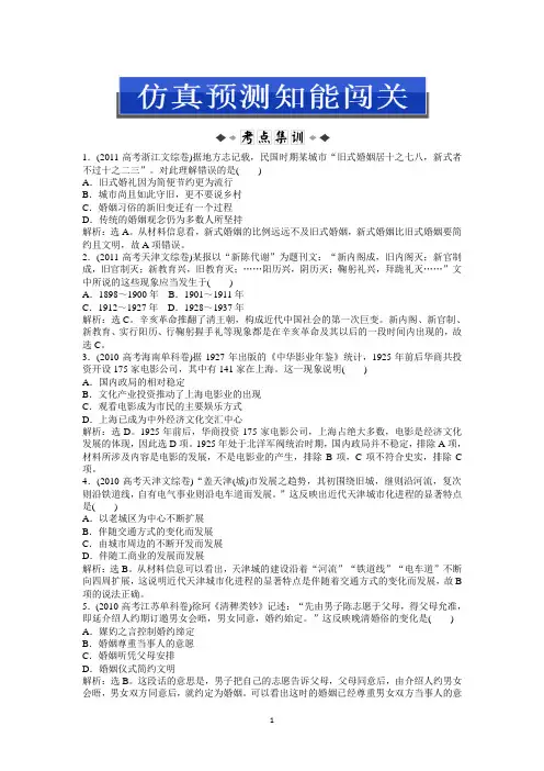 《优化方案》2013高考二轮复习历史(江苏专用)专题七第15讲仿真预测