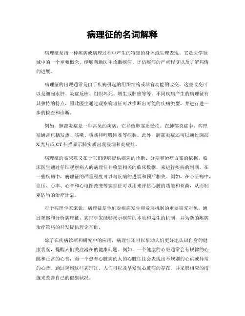 病理征的名词解释