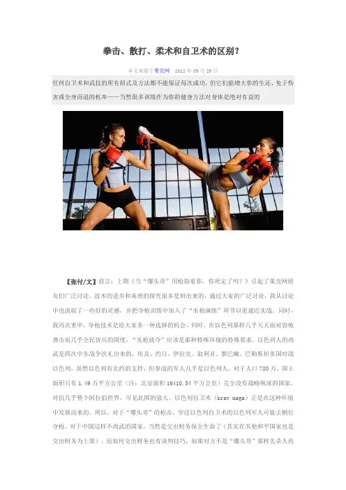 拳击、散打、柔术和自卫术的区别