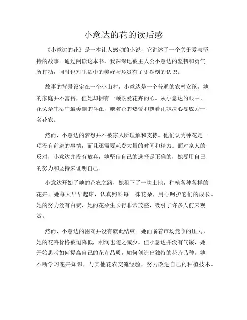 小意达的花的读后感
