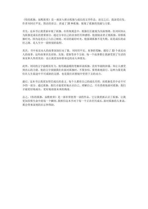 读刘同的《你的孤独,虽败犹荣》后感