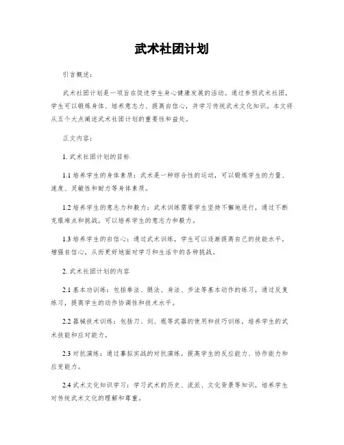 武术社团计划