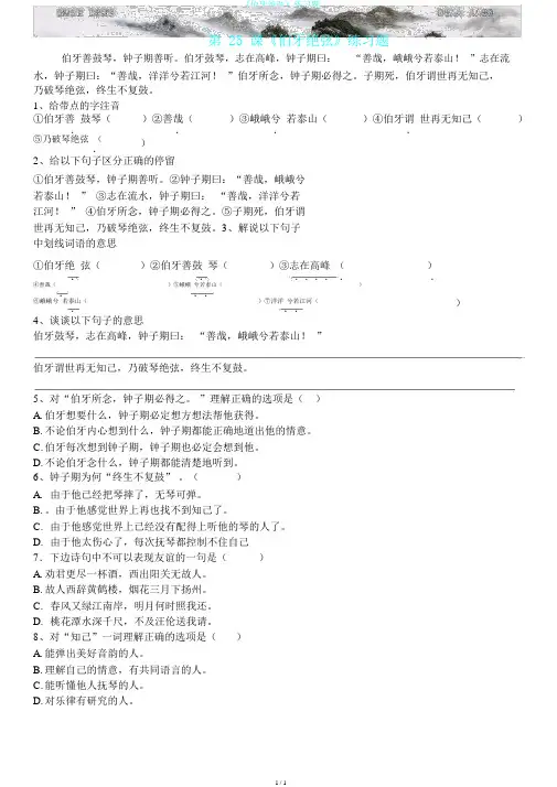 《伯牙绝弦》练习题