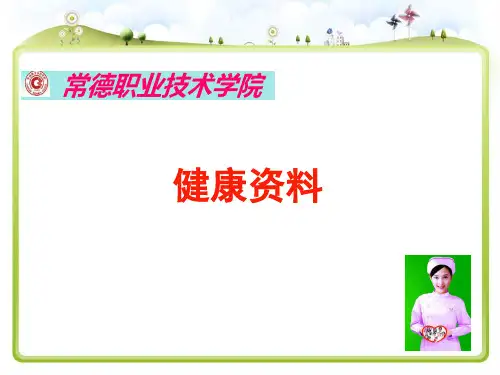 健康史2