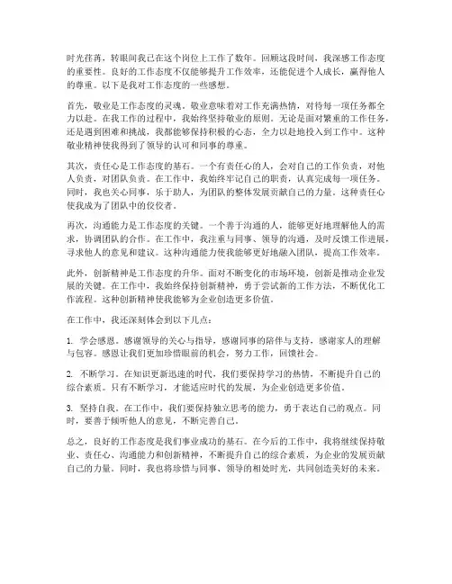 工作态度总结的感想