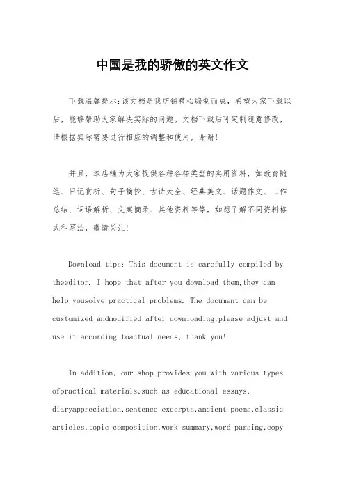 中国是我的骄傲的英文作文