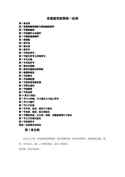 房屋建筑制图统一标准[1]